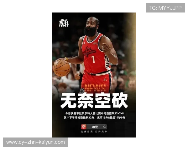 哈登转身干拔命中，76人攻势延续